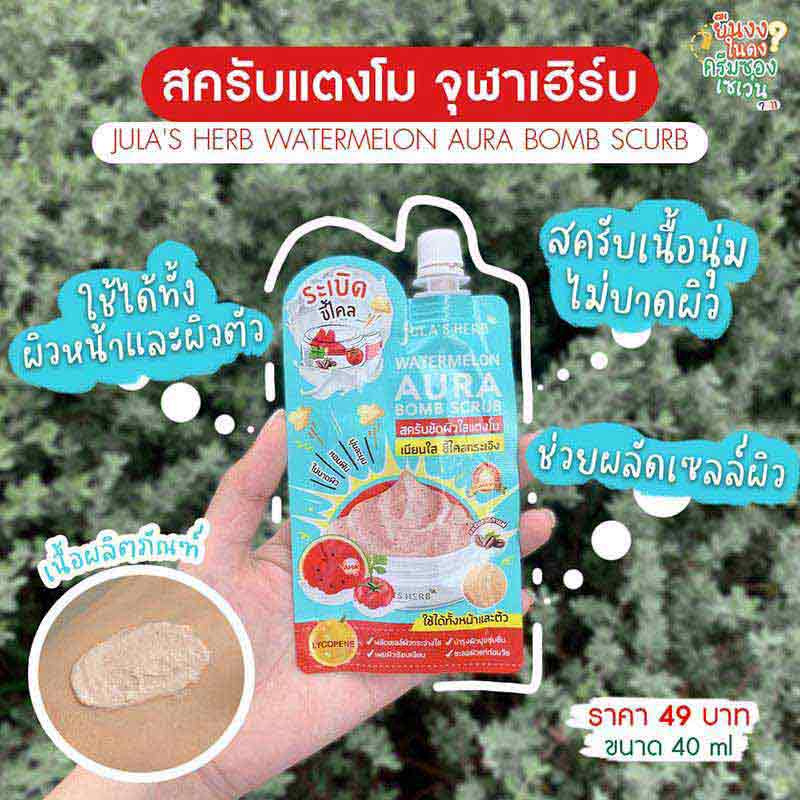 Jula Herb สครับขัดผิว Watermelon Aura Bomb Scurb  40 กรัม (แพ็ก 6 ซอง)