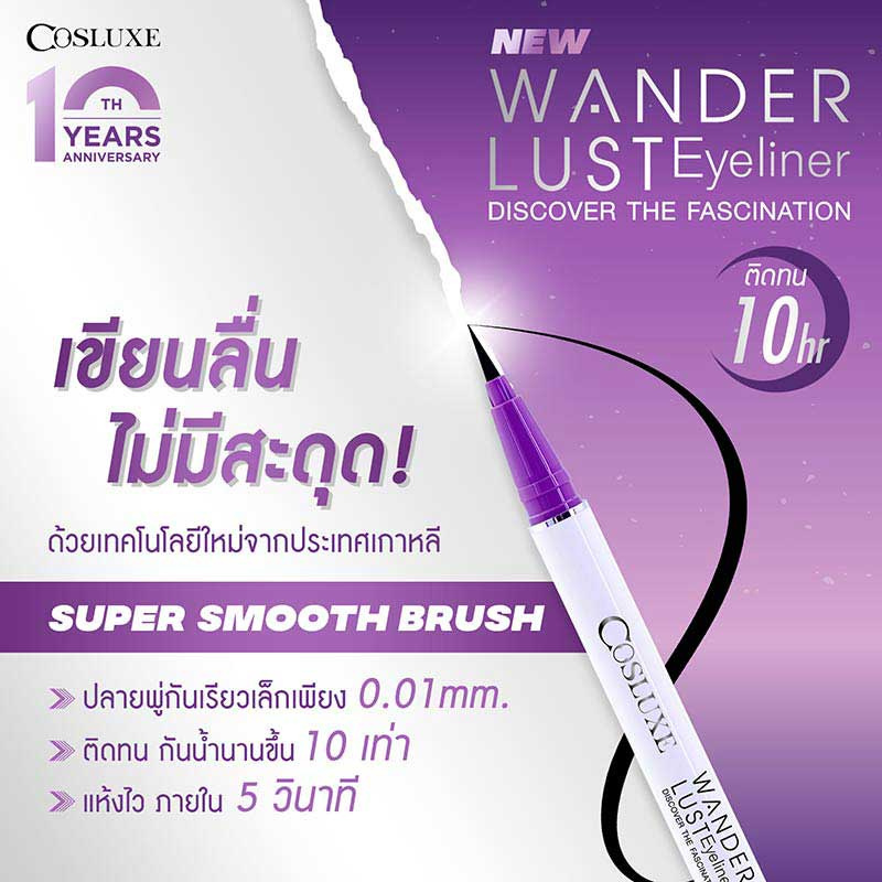 COSLUXE เมคอัพรีมูฟเวอร์ Eye & Lip Remover 100 มล.