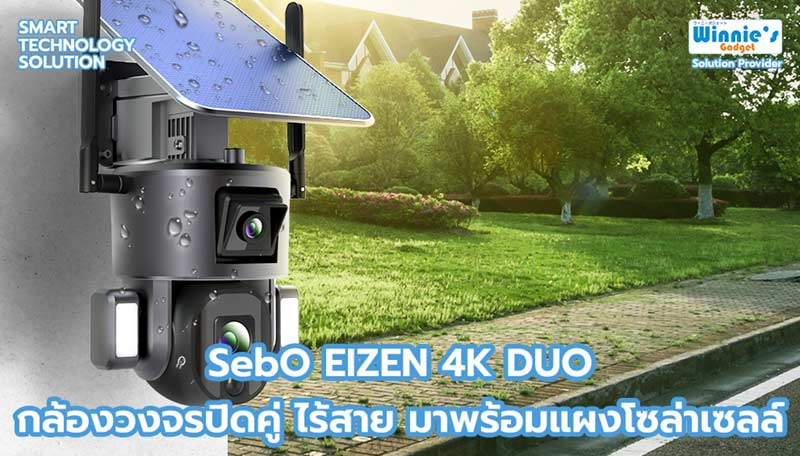 Sebo CCTV กล้องวงจรปิดโซล่าเซลล์ รุ่น Eizen Duo WIFI