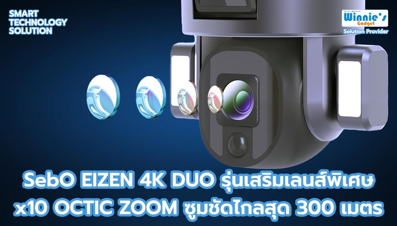 Sebo CCTV กล้องวงจรปิดโซล่าเซลล์ รุ่น Eizen Duo WIFI