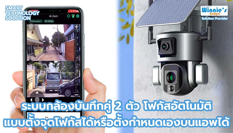 Sebo CCTV กล้องวงจรปิดโซล่าเซลล์ รุ่น  Eizen 4K DUO 10X