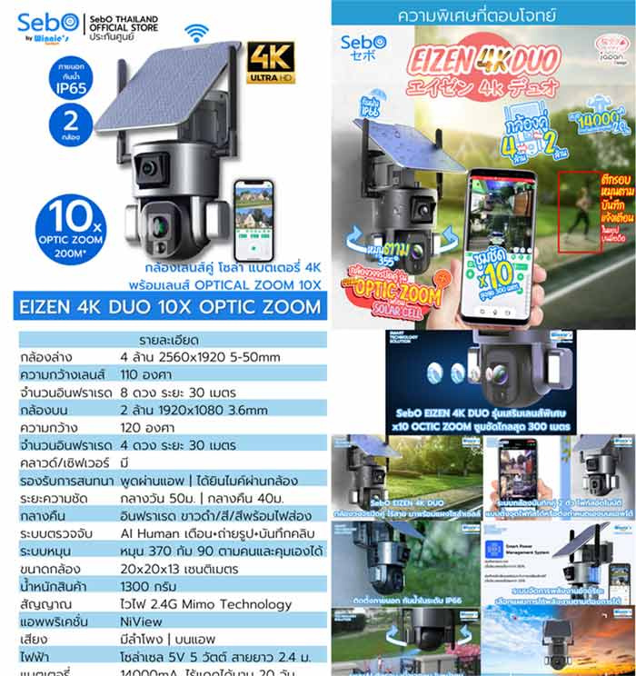 Sebo CCTV กล้องวงจรปิดโซล่าเซลล์ รุ่น  Eizen 4K DUO 10X