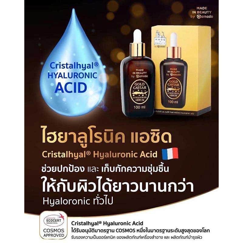 Amado เซรั่มดูแลผิวหน้า Gold Caviar Concentrate Serum 100 กรัม