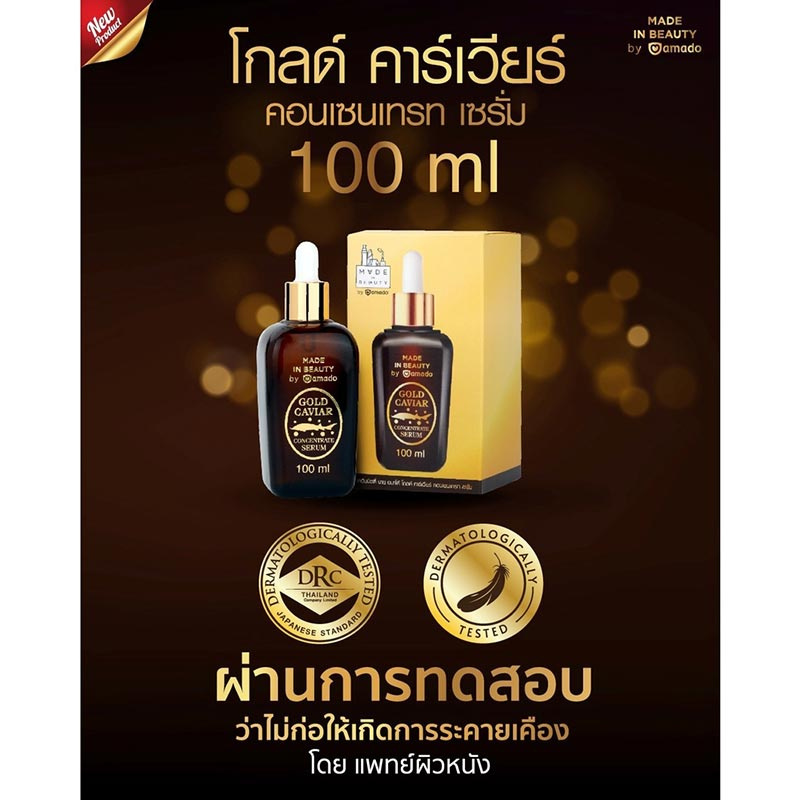 Amado เซรั่มดูแลผิวหน้า Gold Caviar Concentrate Serum 100 กรัม