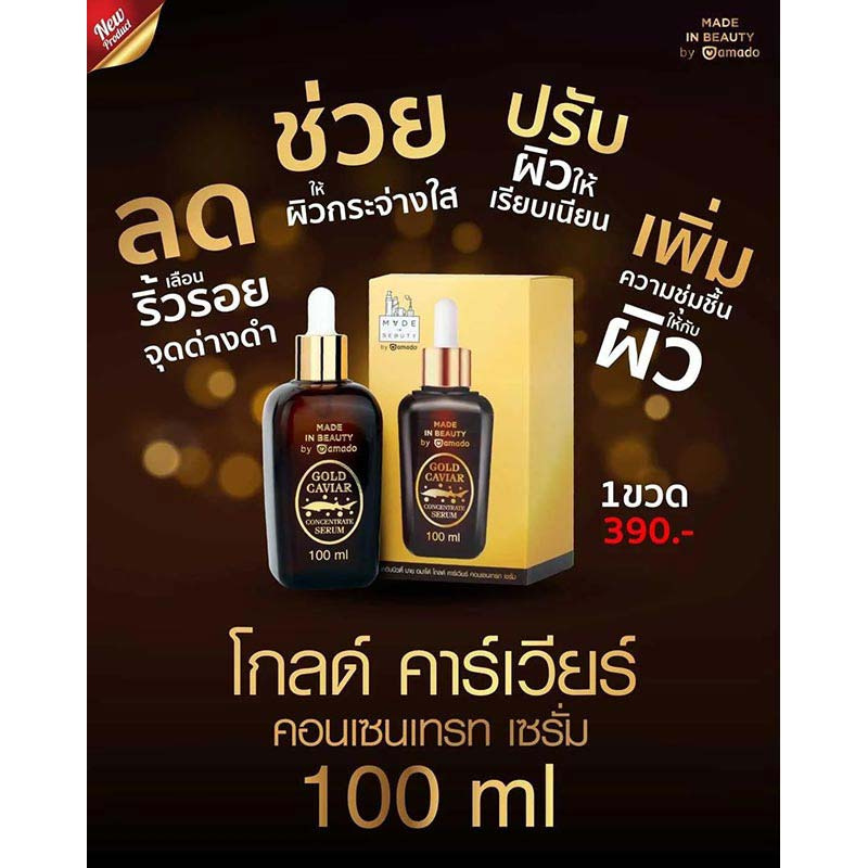 Amado เซรั่มดูแลผิวหน้า Gold Caviar Concentrate Serum 100 กรัม