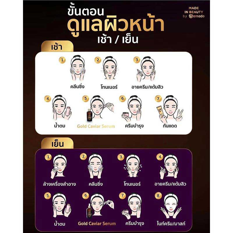 Amado เซรั่มดูแลผิวหน้า Gold Caviar Concentrate Serum 100 กรัม