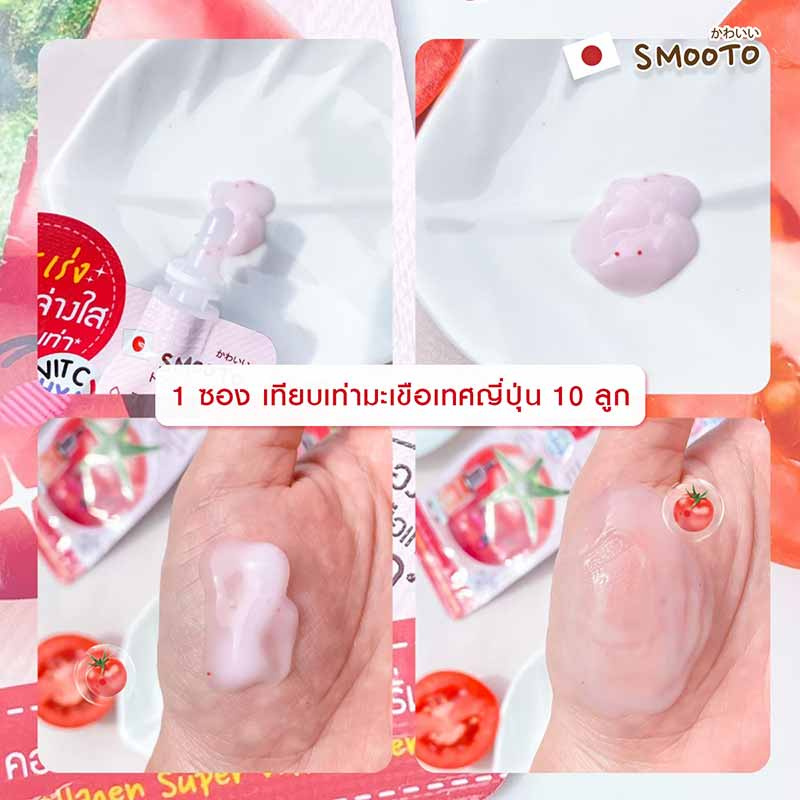 Smooto เซรั่ม Tomato collagen Super White Serum 8 กรัม (แพ็ก 6 ชิ้น)