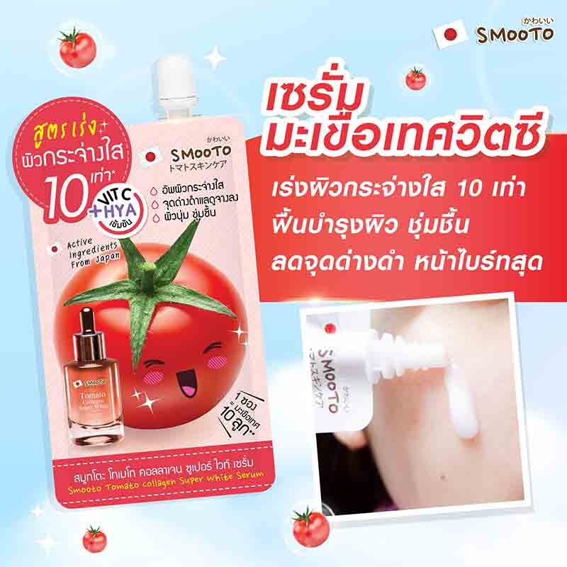 Smooto เซรั่ม Tomato collagen Super White Serum 8 กรัม (แพ็ก 6 ชิ้น)