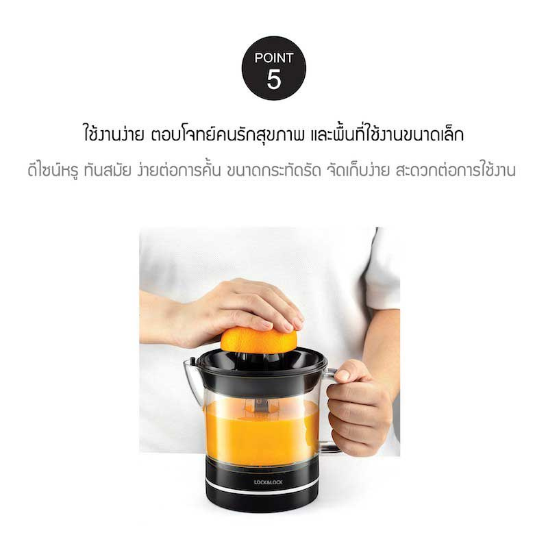 LocknLock เครื่องคั้นน้ำส้มไฟฟ้า รุ่น EJJ236BLK