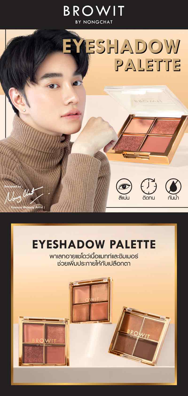 Browit พาเลทอายแชโดว์ Eyeshadow Palette 4x1 กรัม