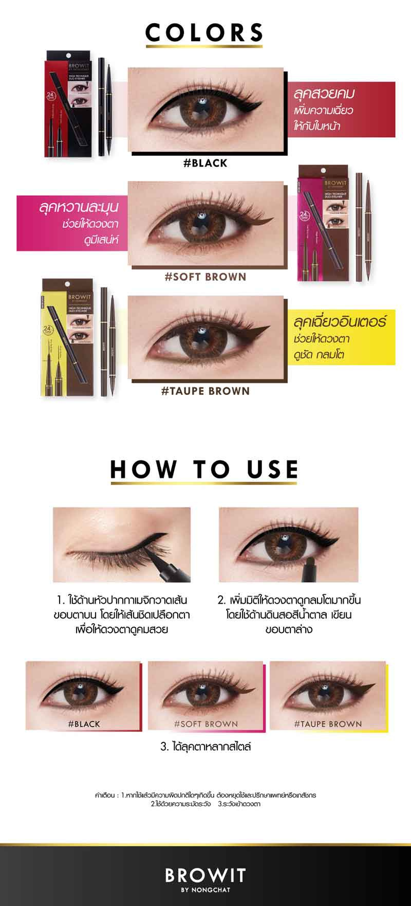 Browit อายไลน์เนอร์สองหัว High Technique Duo Eyeliner 0.4 มล.+0.08 กรัม