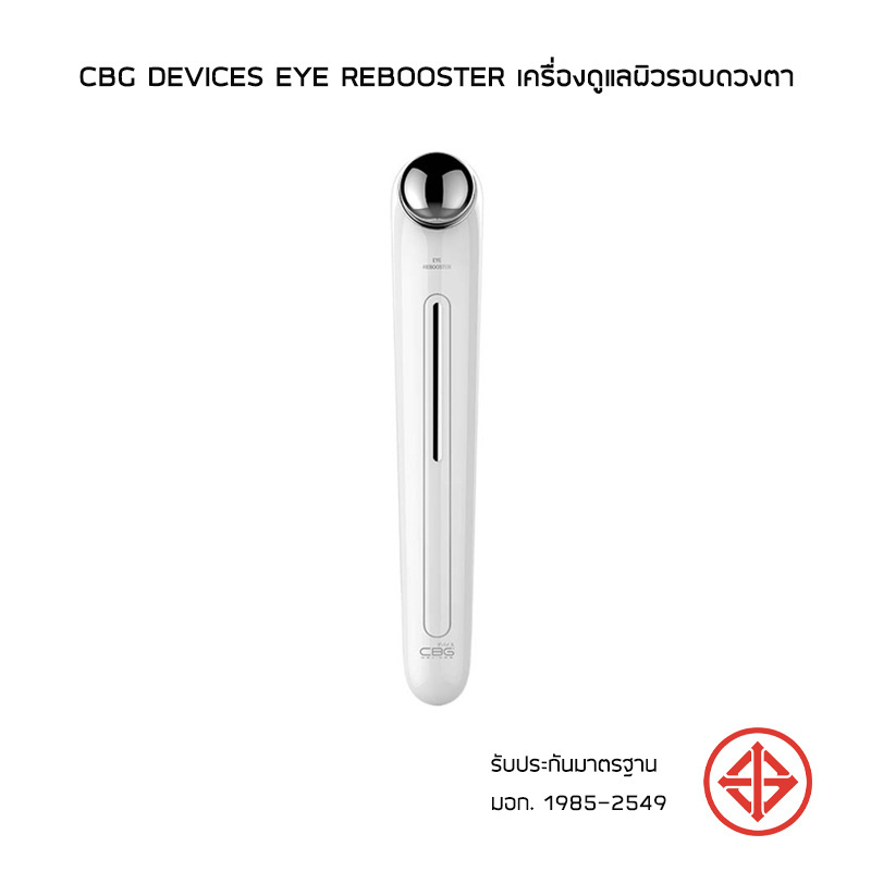 CBG Devices Eye Rebooster เครื่องดูแลผิวรอบดวงตา 