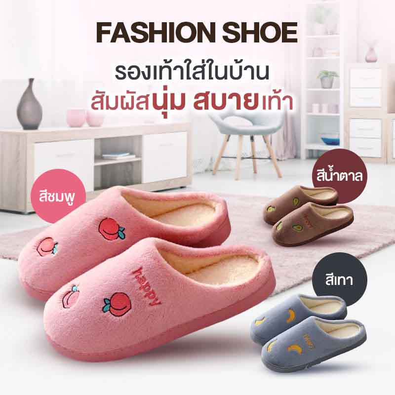 Fashion Shoe รองเท้าใส่ในบ้าน ผ้ากำมะหยี่ ลายผลไม้