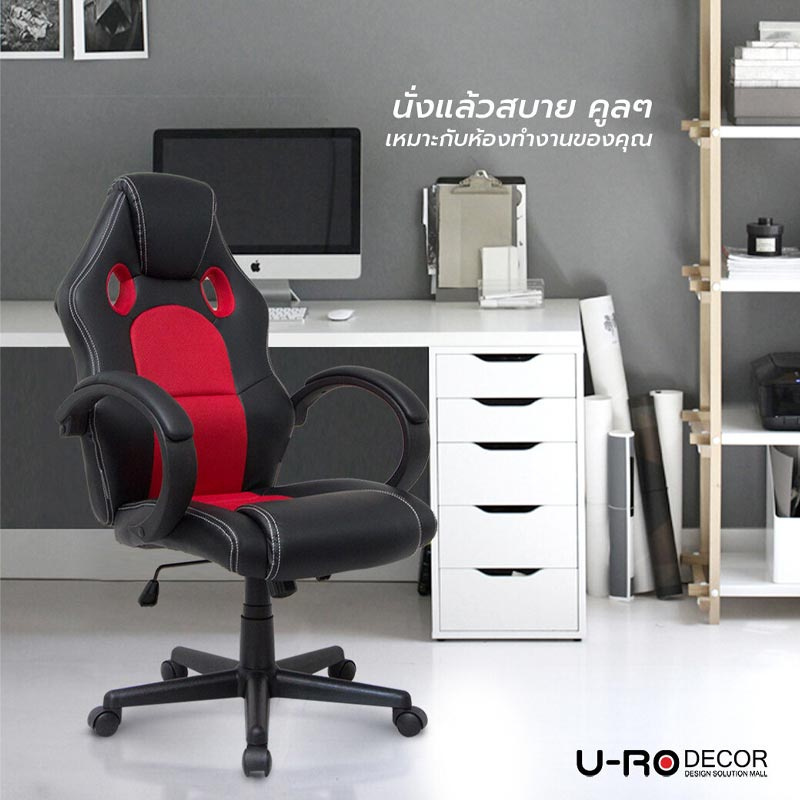 U-RO DECOR เก้าอี้เล่นเกมส์ ปรับนอนได้ รุ่น SPEED