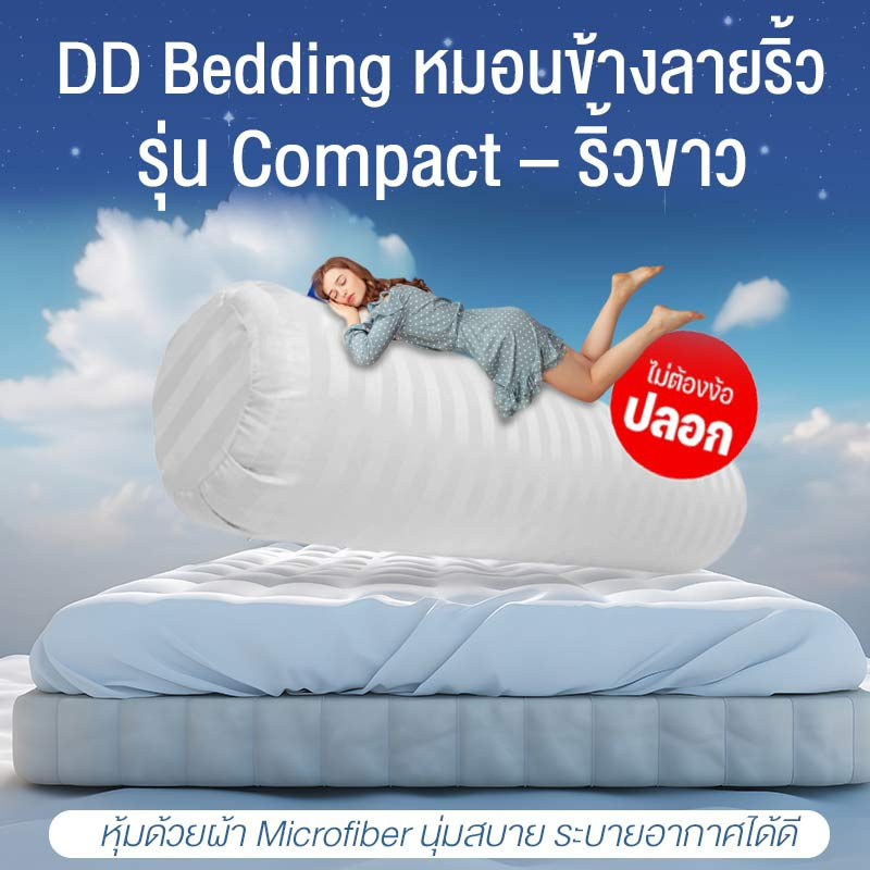 DD Bedding