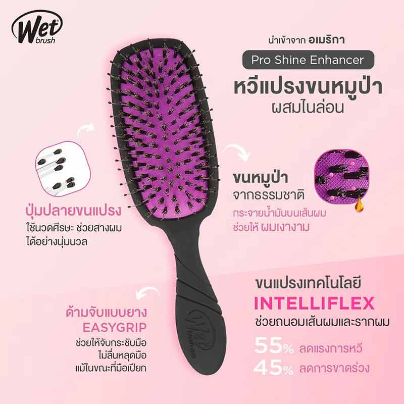 WET BRUSH รุ่น PRO SHINE ENHANCER แปรงหวีผมขนหมูป่าผสมไนล่อน สีชมพู