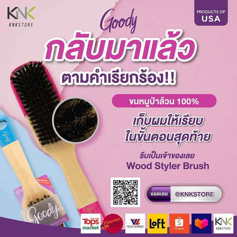 Goody หวีแปรงขนหมูป่า (รุ่น 11275)  Wood Styler Brush, HD สีเขียว