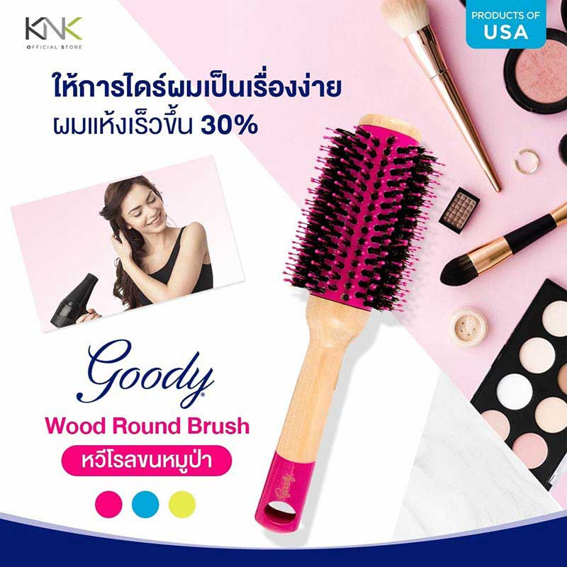 Goody หวีโรลขนหมูป่า (รุ่น 11214)  Wood Round Brush สีชมพู