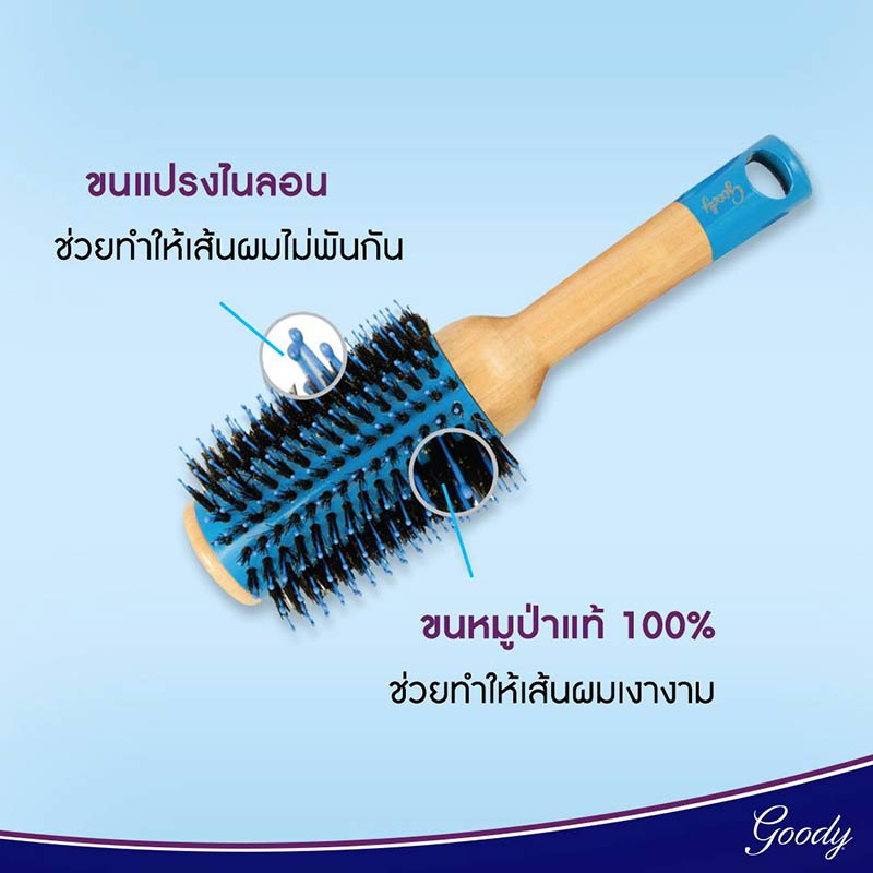 Goody หวีโรลขนหมูป่า (รุ่น 11214)  Wood Round Brush สีฟ้า