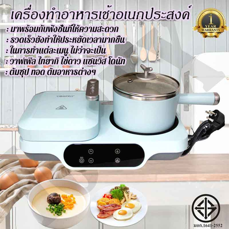 COMPRO เครื่องทำอาหารเช้า รุ่น CP-V58