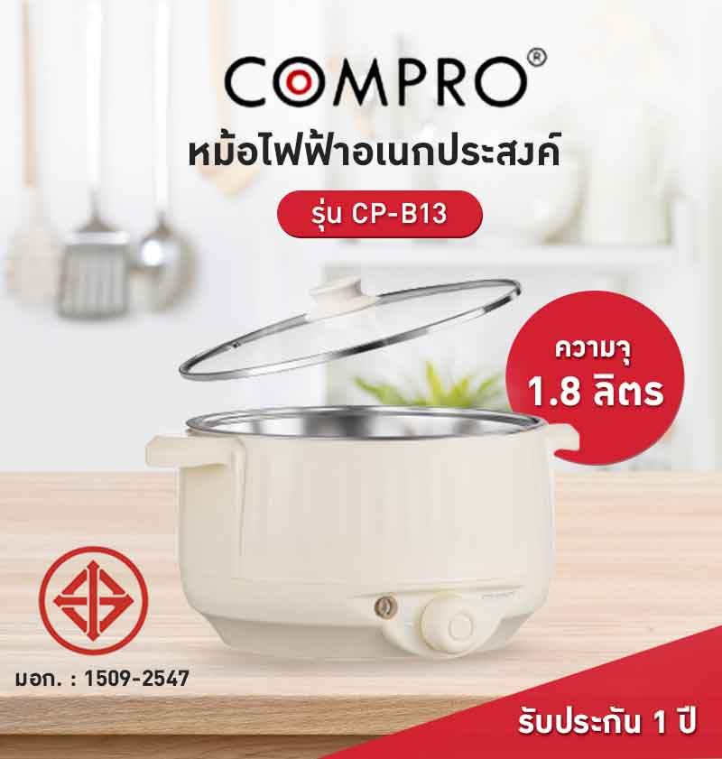 COMPRO หม้อไฟฟ้าอเนกประสงค์ 1.8 ลิตร รุ่น CP-B13