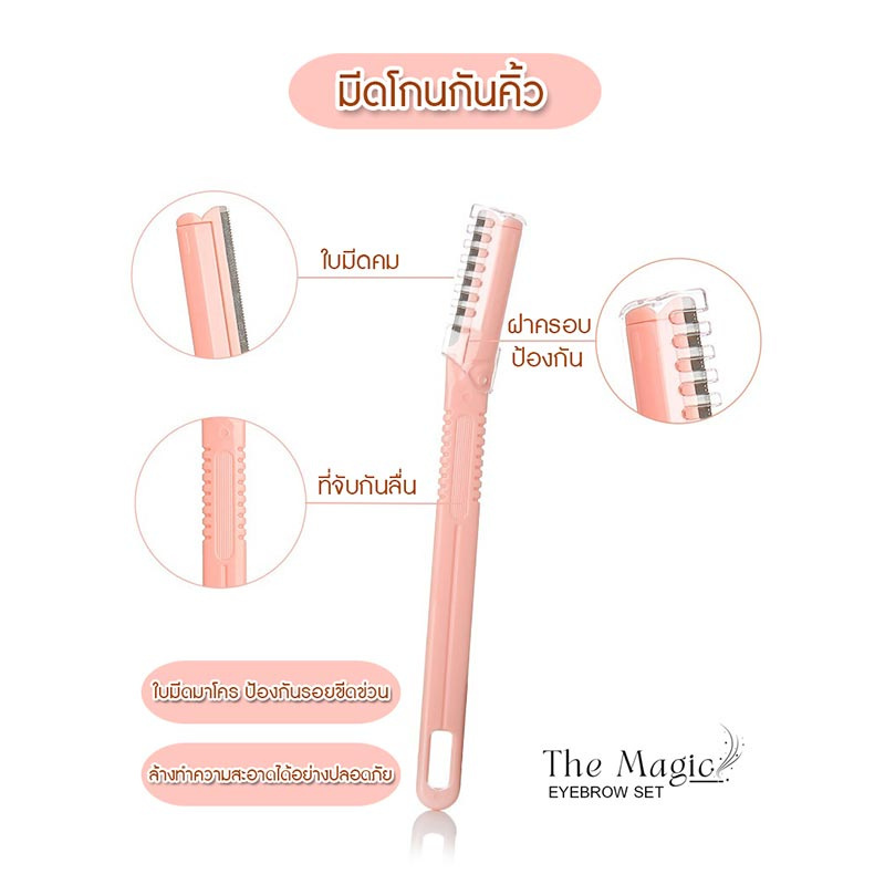 The Magic Eyebrow Set เซ็ตจัดแต่งทรงคิ้ว (3ชิ้น)