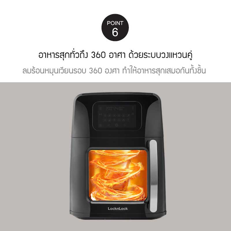 LocknLock หม้อทอดไร้น้ำมัน 11 ลิตร รุ่น EJF692