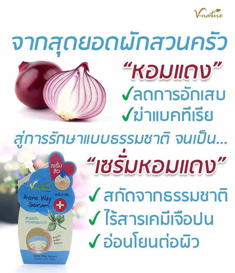 V Nature เซรั่มบำรุงผิวหน้า Acne Way Serum 10 ก. (6ชิ้น)  แถม lnfinity White Cream 10 ก. (3ซอง)