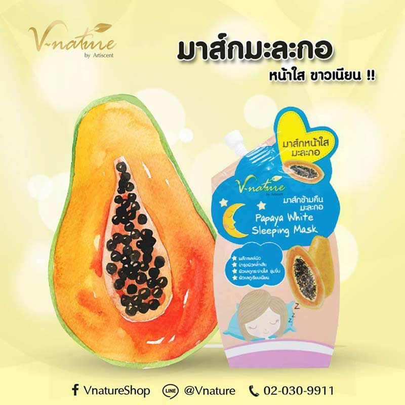 V Nature  มาส์กหน้า Papaya White Mask 10 ก. (6ชิ้น) แถม lnfinity White Cream 10 ก.3 ซอง