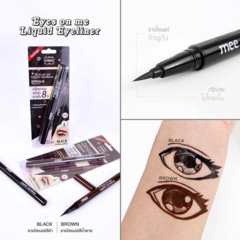 Mee อายไลเนอร์ Eyes On Me Liquid Eyeliner 0.8 กรัม