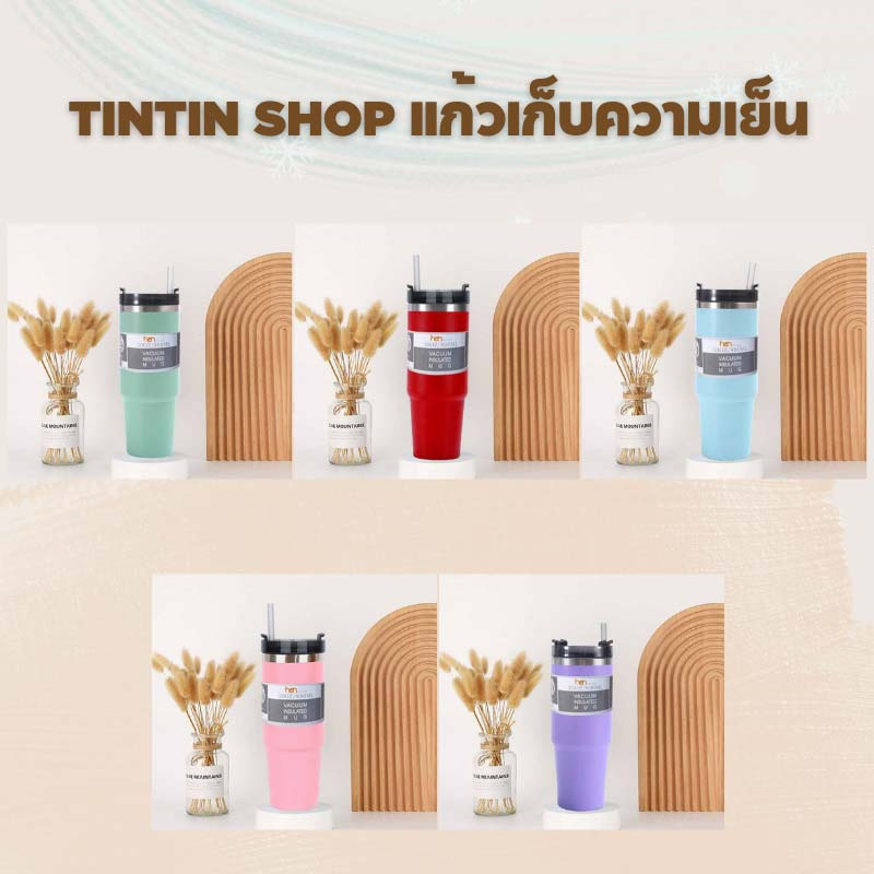 TinTin Shop แก้วน้ำเก็บความเย็น ขนาดความจุ 890 มล.