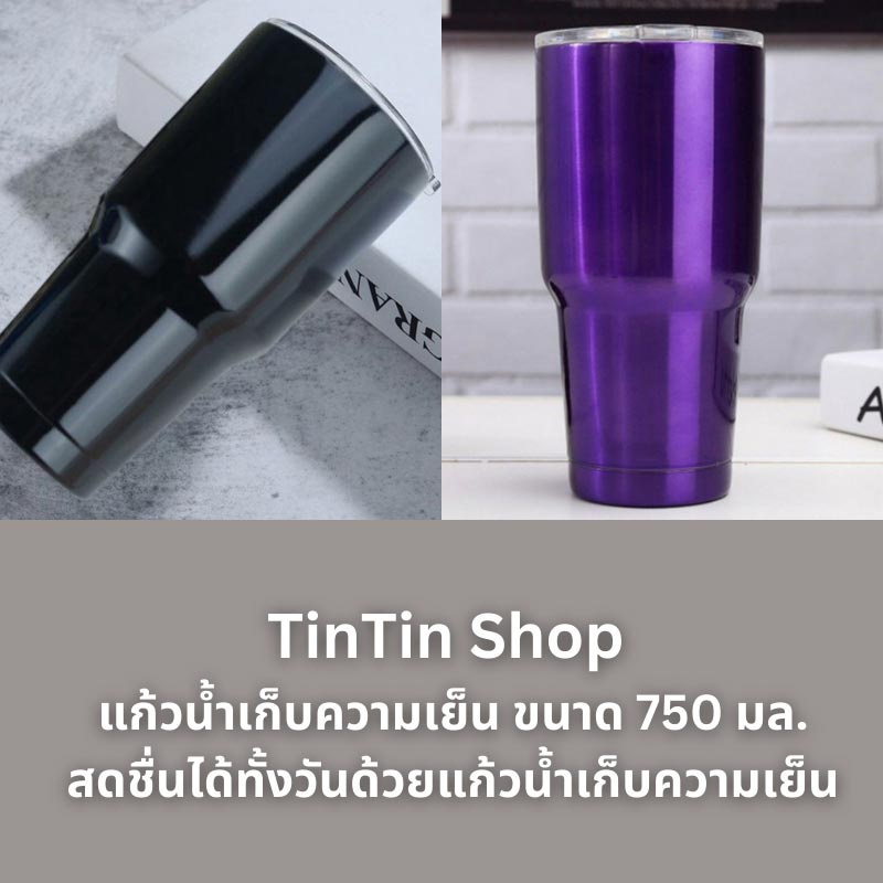 TinTin Shop แก้วน้ำเก็บความเย็น ขนาด 750 มล.