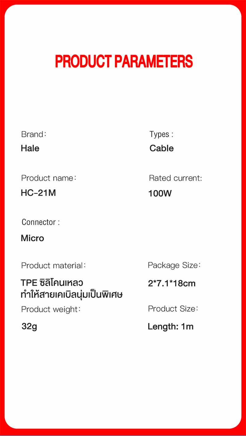 Hale สายชาร์จ Micro รุ่น HC-21M