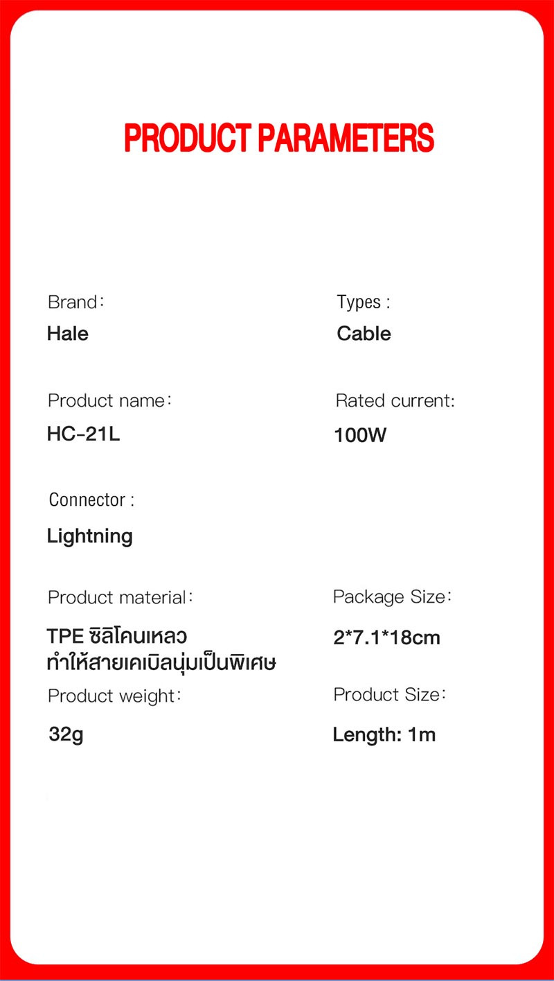 Hale สายชาร์จ Lightning รุ่น HC-21