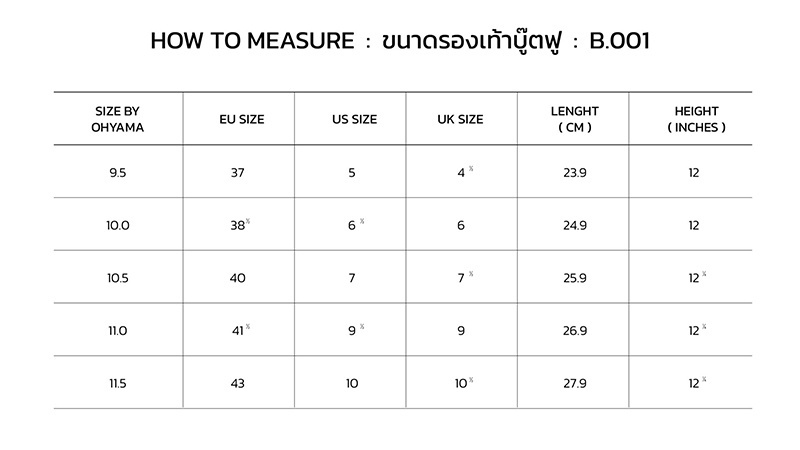 Ohyama รองเท้าบูทโอยาม่า พื้นเรียบสูง 12 นิ้ว รุ่น B.001