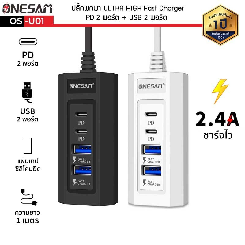 Onesam ปลั๊กพกพา 2USB 2PD รุ่น OS-U01