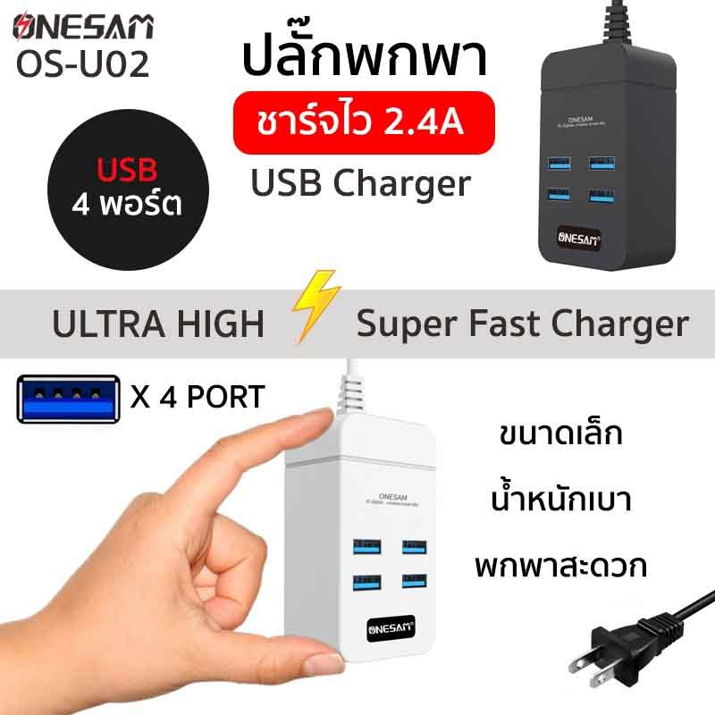 Onesam ปลั๊กพกพา 4USB รุ่น OS-U02