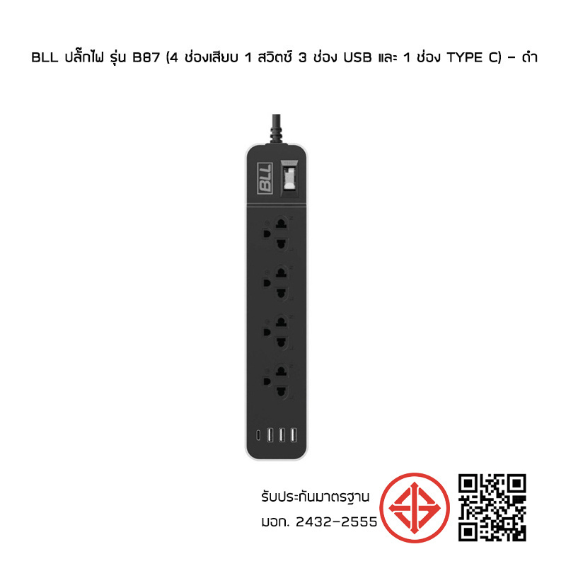 BLL ปลั๊กไฟ รุ่น B87 (4 ช่องเสียบ 1 สวิตซ์ 3 ช่อง USB และ 1 ช่อง Type C)