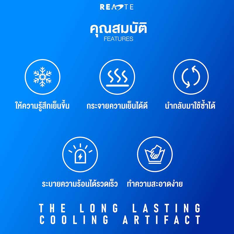 READTE เจลคล้องคอทำความเย็น ระบายความร้อน COOLING GEL