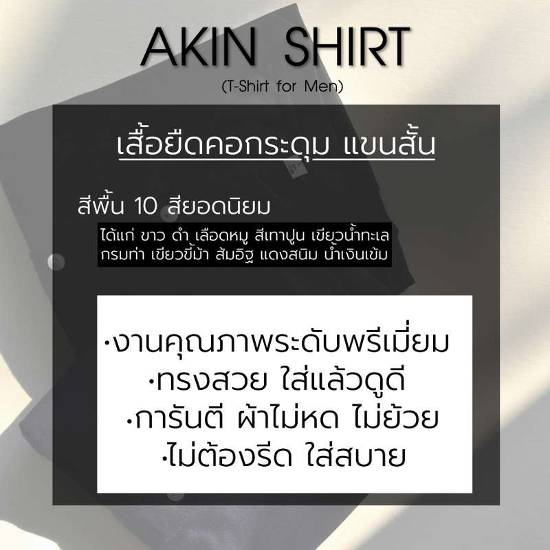 Akin Shirt เสื้อแขนสั้นคอกระดุม กระดุมดำ