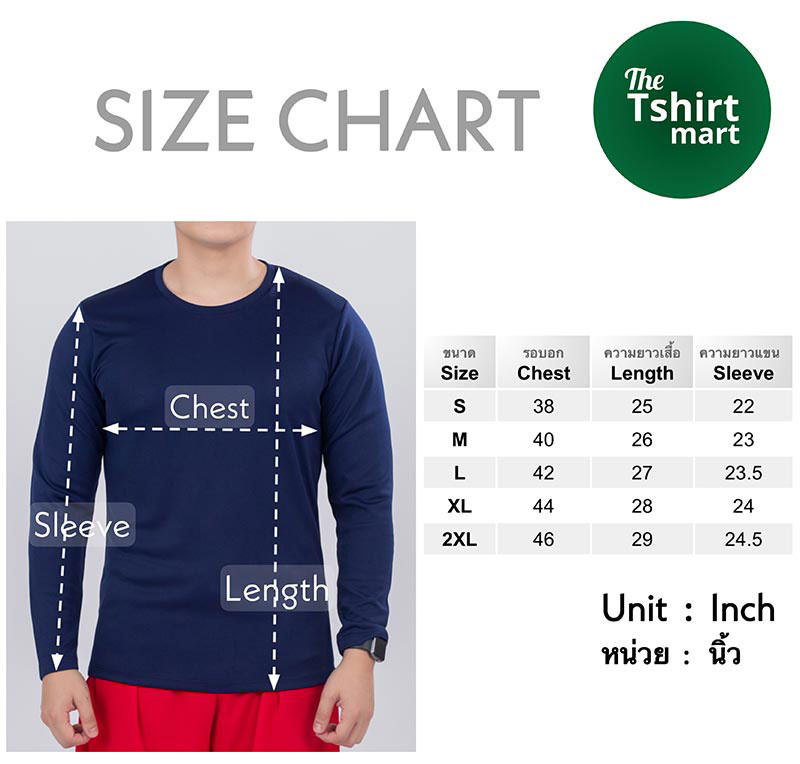 Tshirt mart เสื้อยืดกีฬาแขนยาว