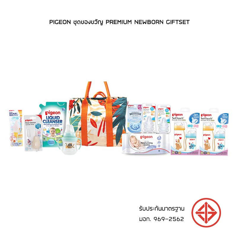 Pigeon ชุดของขวัญ Premium Newborn Giftset