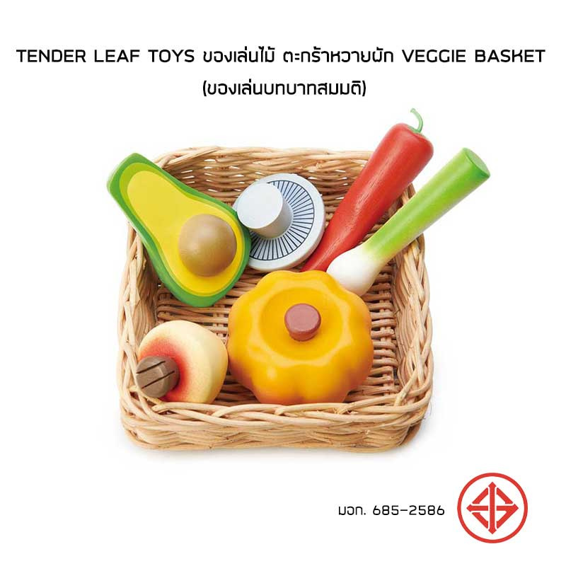 Tender Leaf Toys ของเล่นไม้ ตะกร้าหวายผัก Veggie Basket