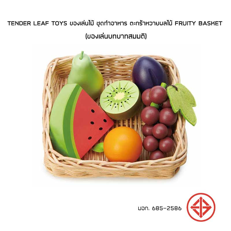 Tender Leaf Toys ของเล่นไม้ ชุดทำอาหาร ตะกร้าหวายผลไม้ Fruity Basket