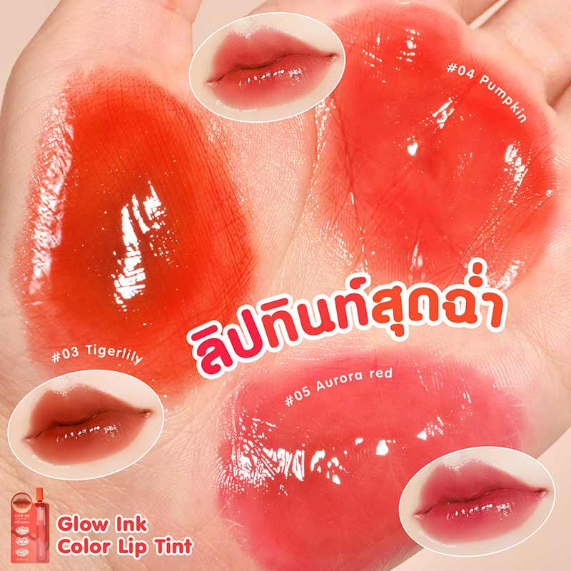 Merrezca ลิป Glow Ink Color Lip Tint 2 มล. (แพ็ก 6 ชิ้น) - 03 Tigerlily