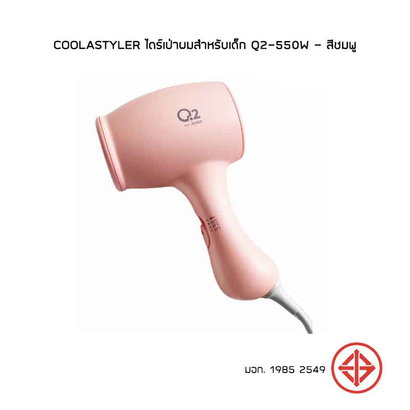 Coolastyler ไดร์เป่าผมสำหรับเด็ก Q2-550W สีชมพู