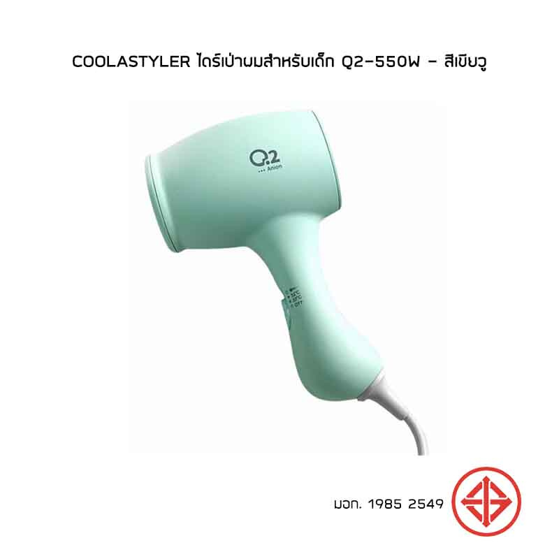 Coolastyler ไดร์เป่าผมสำหรับเด็ก Q2-550W สีเขียว