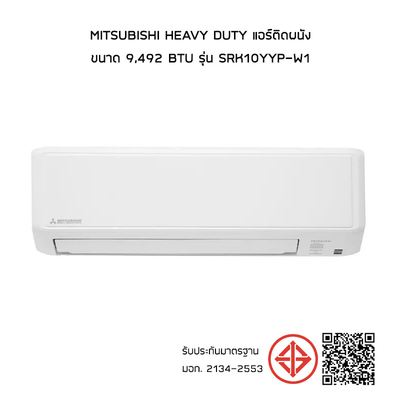 Mitsubishi Heavy Duty แอร์ติดผนัง ขนาด 9,492 BTU รุ่น SRK10YYP-W1