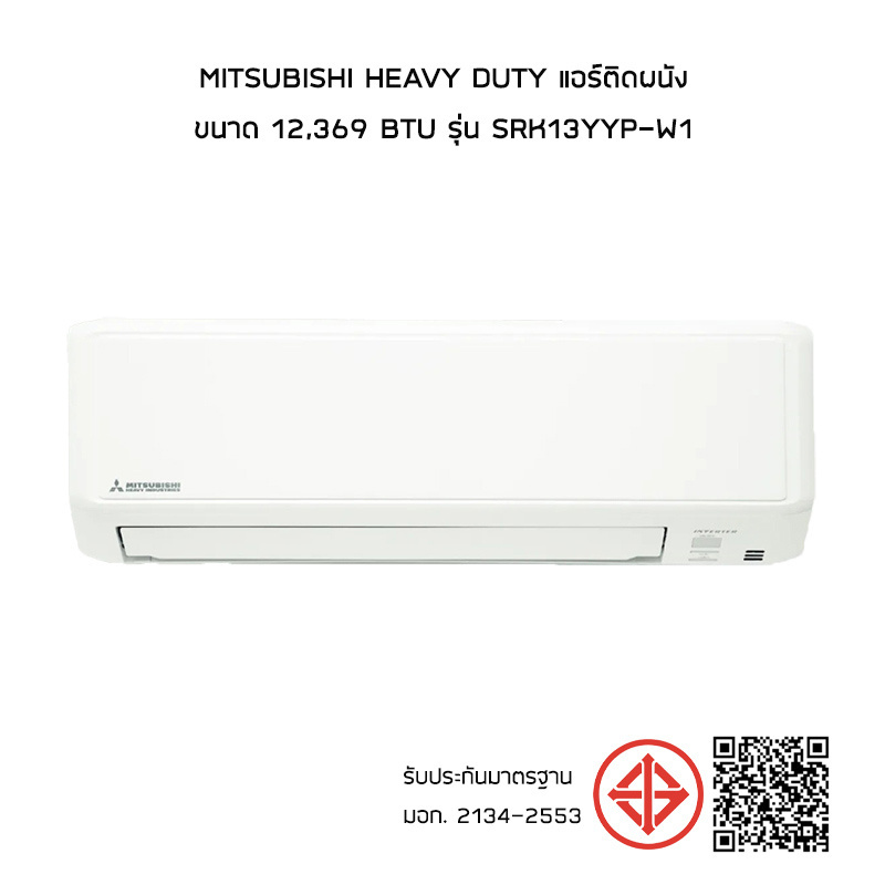 Mitsubishi Heavy Duty แอร์ติดผนัง ขนาด 12,369 BTU รุ่น SRK13YYP-W1