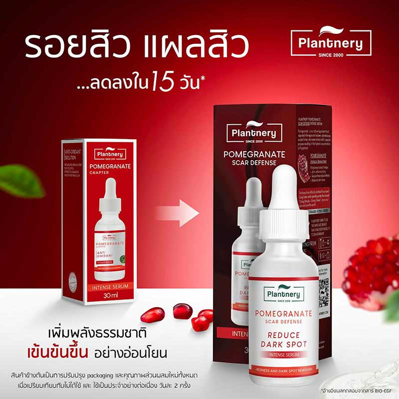 Plantnery เซรั่มทับทิม Pomegranate Intense Serum 30 มล.